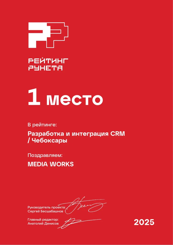 Разработка и интеграция CRM в Кирове